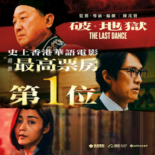 <b>打破港片票房纪录 8.7高分电影《破·地狱》今日上映  -</b>